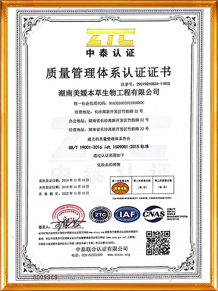 质量管理体系认证证书