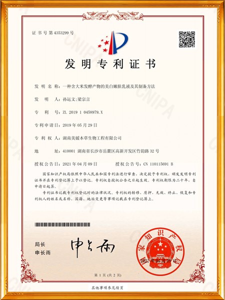 一种含大米发酵产物的美白嫩肤乳液及其制备方法