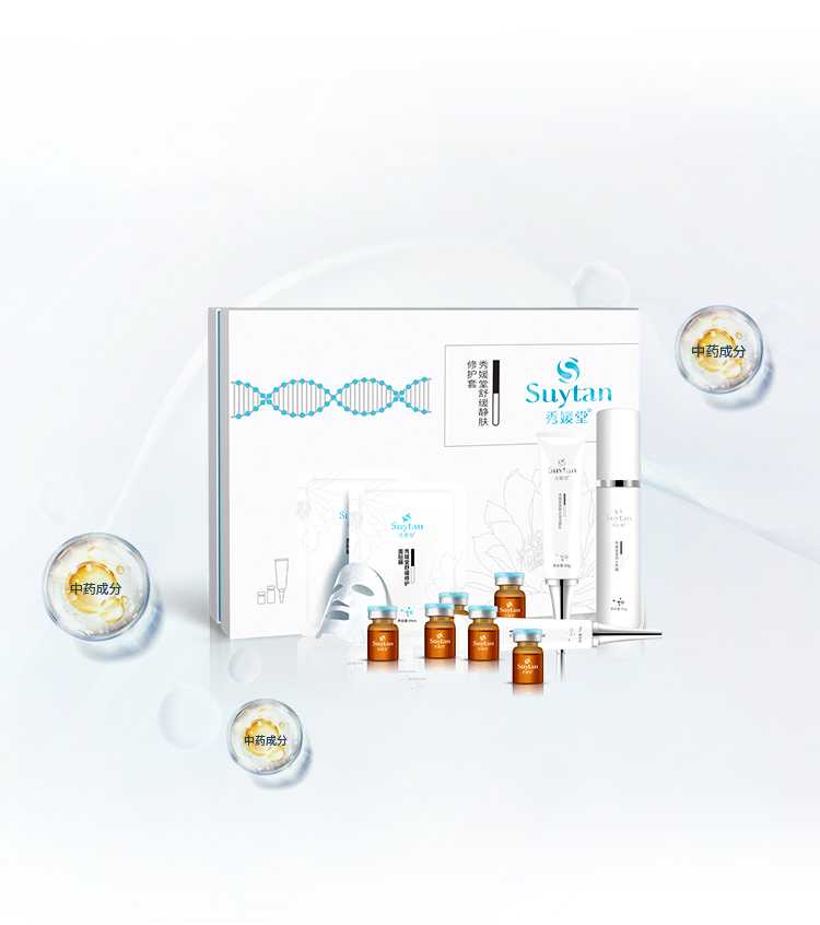 秀媛堂舒缓静肤修护套