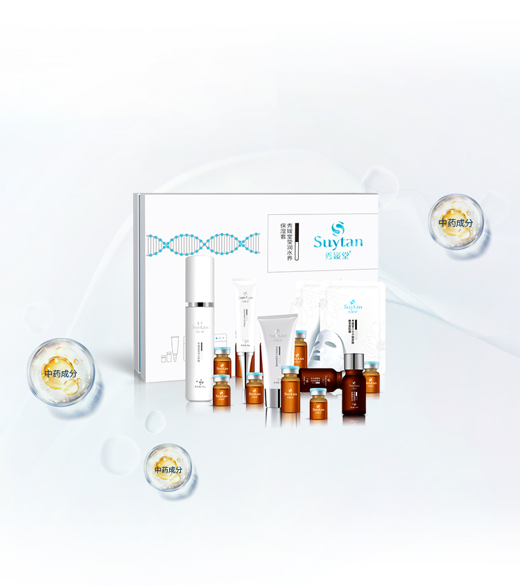 秀媛堂莹润水养保湿套