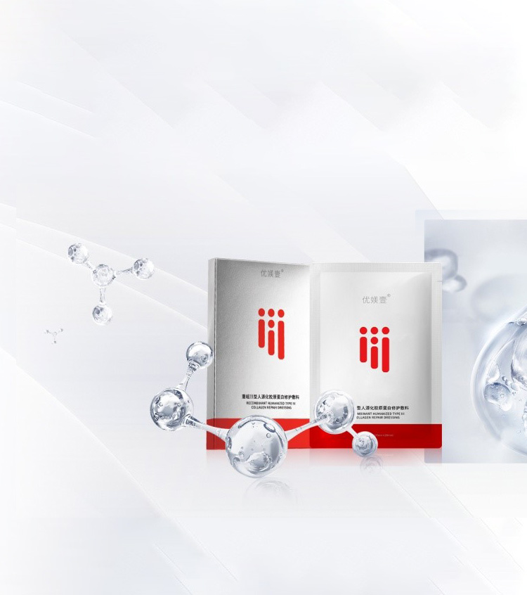 优媄壹重组III型人源化胶原蛋白修护敷料